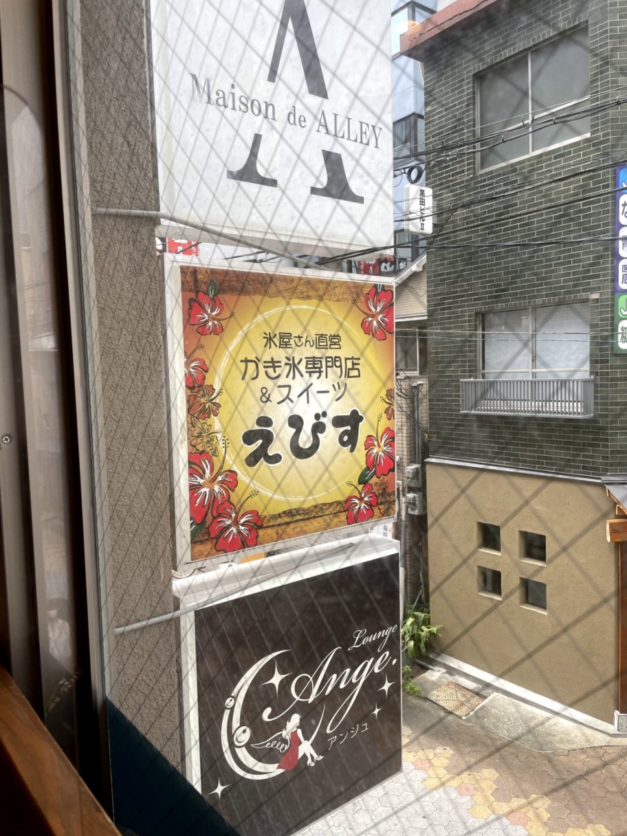 かき氷専門店&スイーツえびす