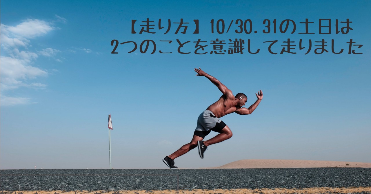 走り方