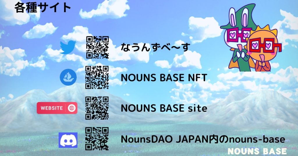 NOUNSBASE_第2回NFT総合シンポジウム38