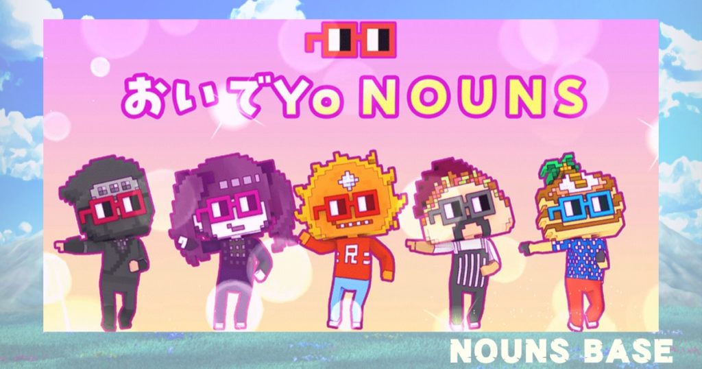 NOUNSBASE_第2回NFT総合シンポジウム2