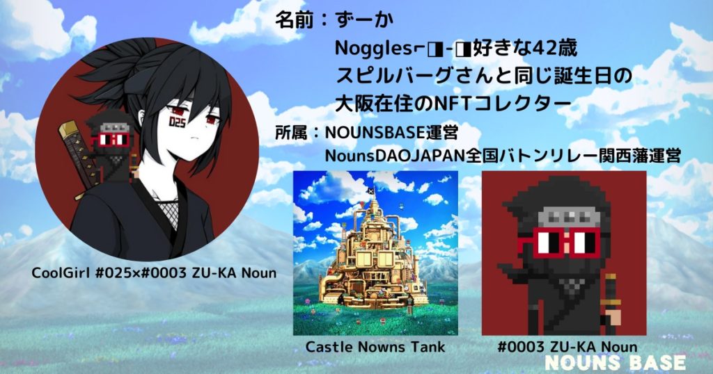 NOUNSBASE_第2回NFT総合シンポジウム5