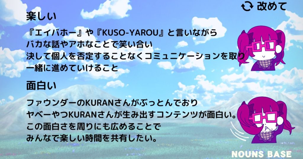NOUNSBASE_第2回NFT総合シンポジウム31