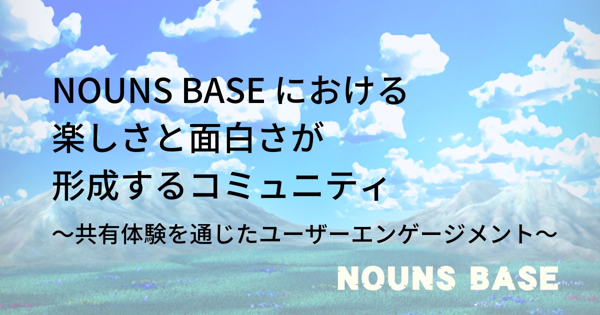 NOUNSBASE_第2回NFT総合シンポジウム1