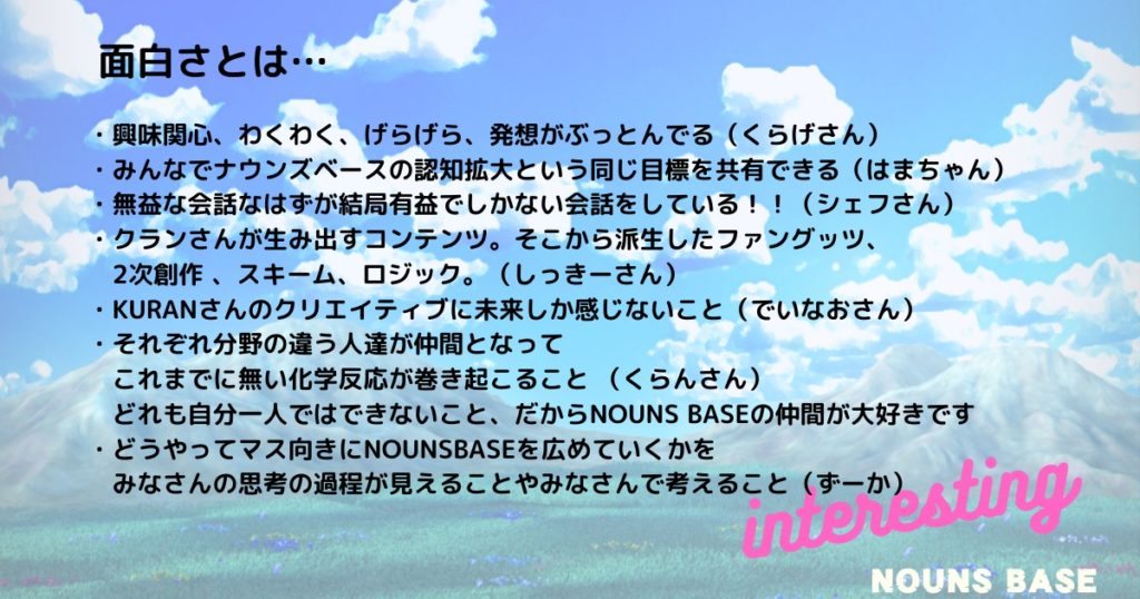 NOUNSBASE_第2回NFT総合シンポジウム9