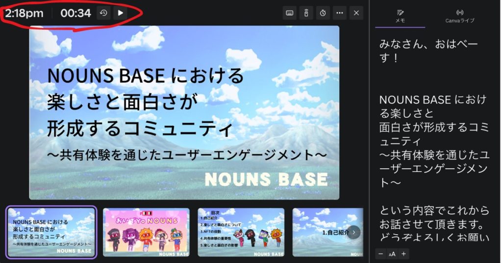 Canvaプレゼンタービュー②