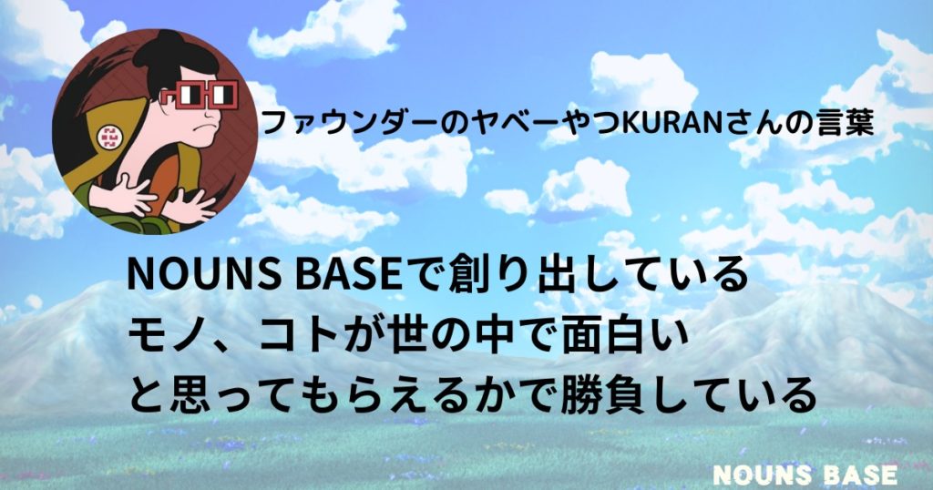 NOUNSBASE_第2回NFT総合シンポジウム11