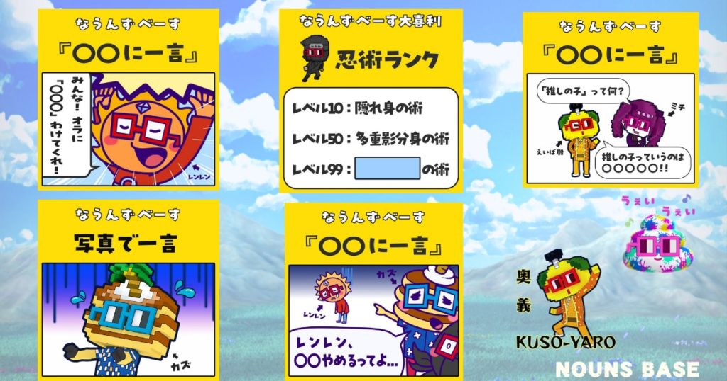 NOUNSBASE_第2回NFT総合シンポジウム23