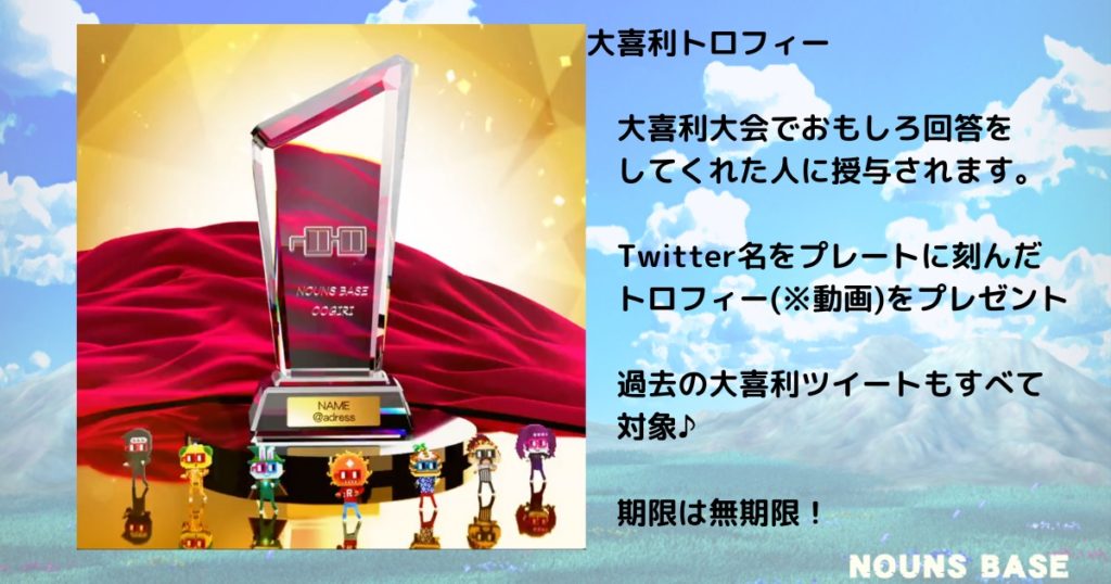 NOUNSBASE_第2回NFT総合シンポジウム19
