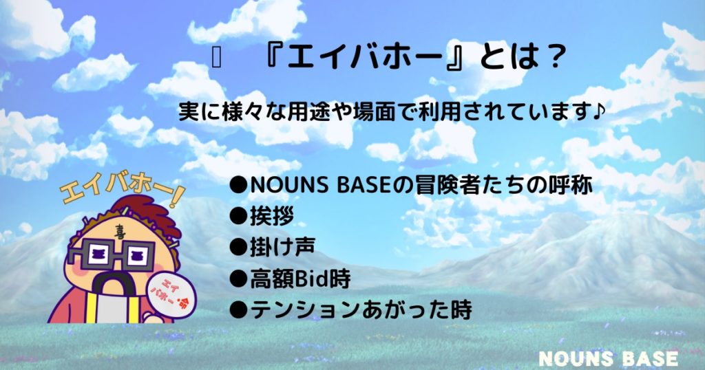 NOUNSBASE_第2回NFT総合シンポジウム26