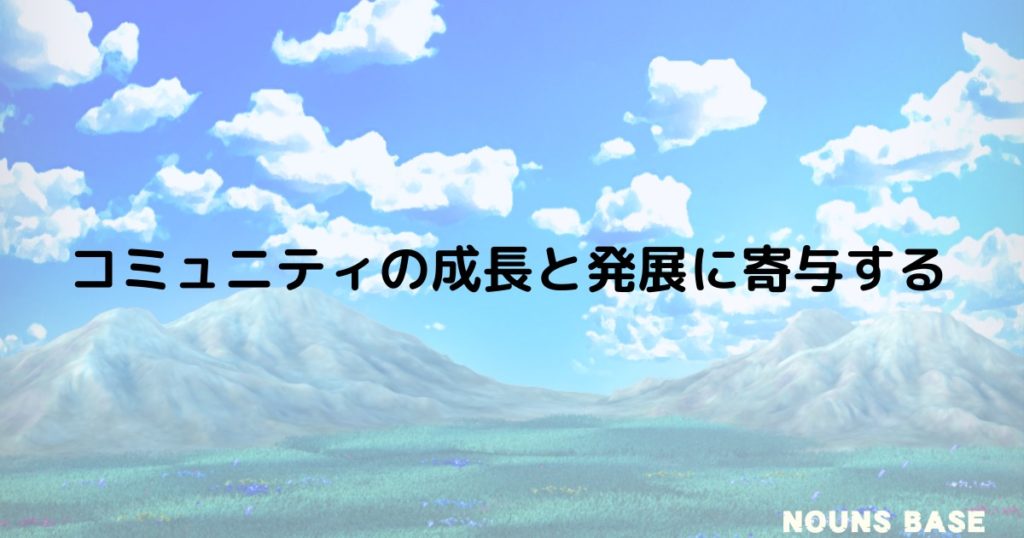 NOUNSBASE_第2回NFT総合シンポジウム29