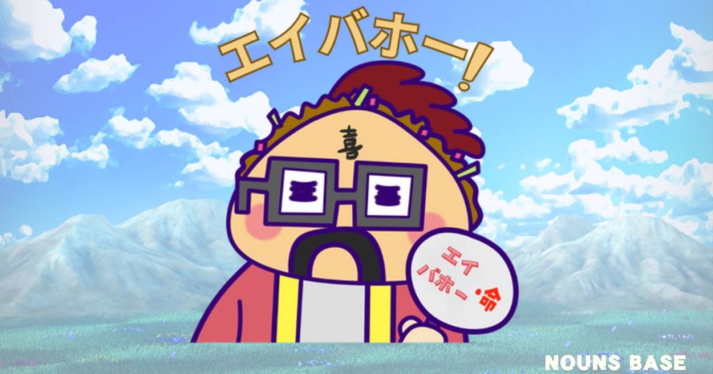 NOUNSBASE_第2回NFT総合シンポジウム35