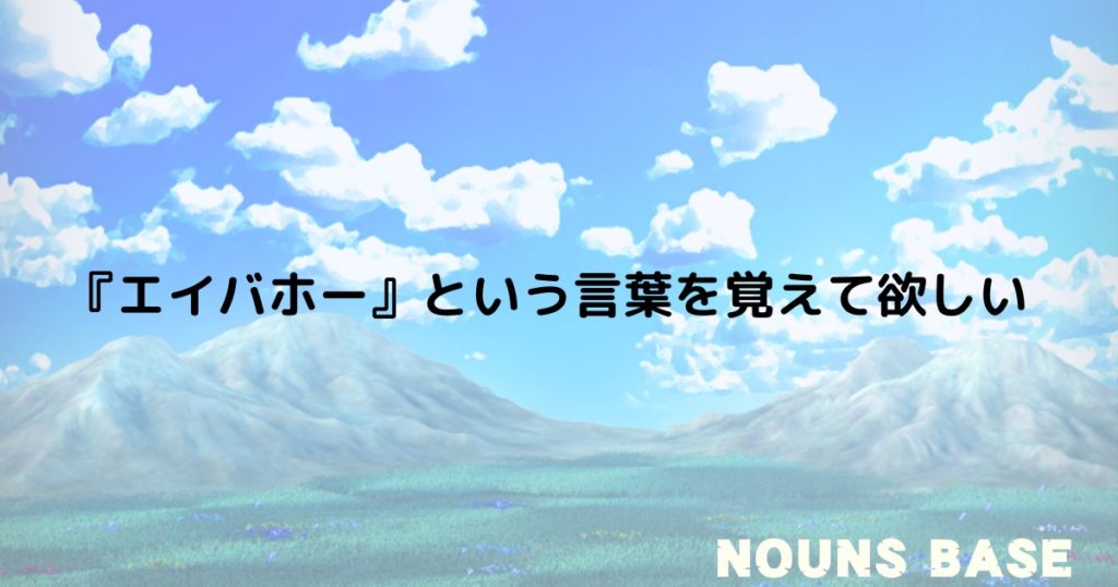NOUNSBASE_第2回NFT総合シンポジウム36