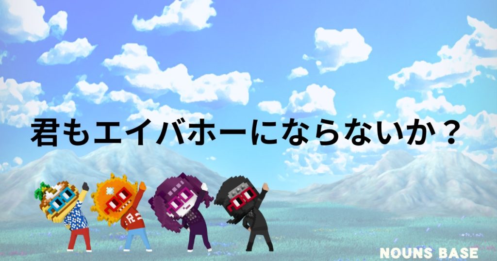 NOUNSBASE_第2回NFT総合シンポジウム12