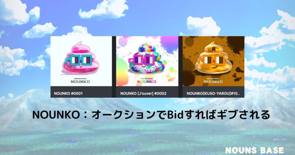 NOUNSBASE_第2回NFT総合シンポジウム18