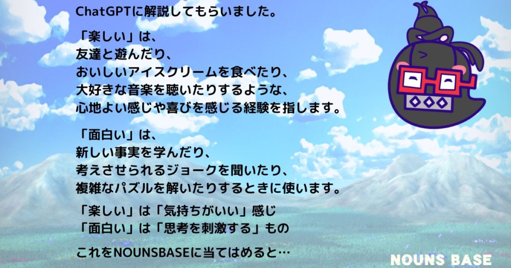 NOUNSBASE_第2回NFT総合シンポジウム7