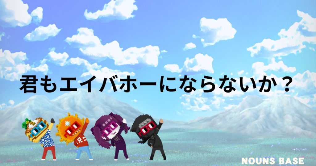 NOUNSBASE_第2回NFT総合シンポジウム37