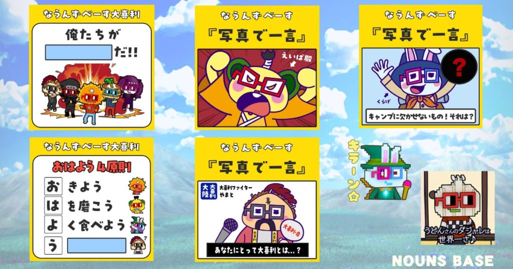 NOUNSBASE_第2回NFT総合シンポジウム22
