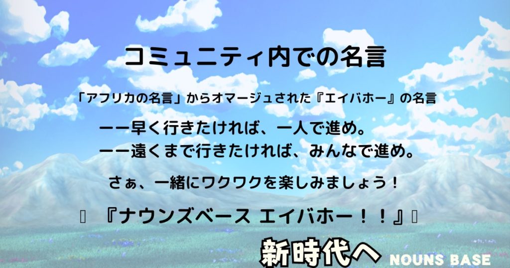 NOUNSBASE_第2回NFT総合シンポジウム28