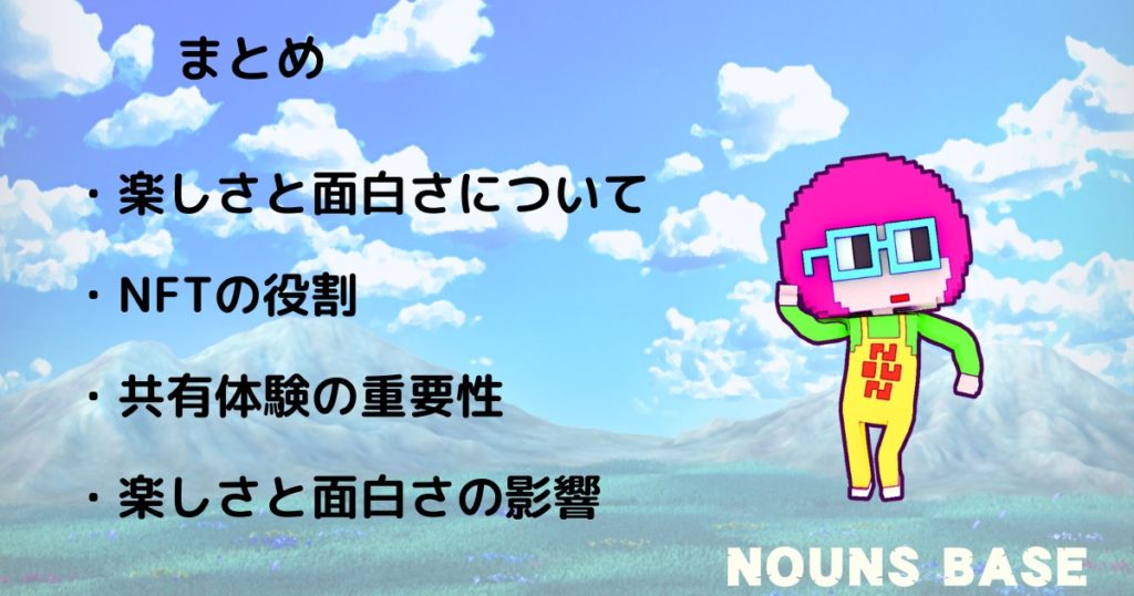 NOUNSBASE_第2回NFT総合シンポジウム34