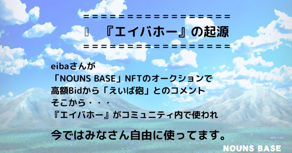 NOUNSBASE_第2回NFT総合シンポジウム27